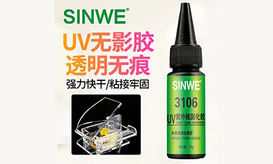 為什么越來越多的工藝喜歡用UV膠水粘接貼合，它的優(yōu)越性有哪些？